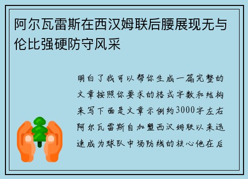 阿尔瓦雷斯在西汉姆联后腰展现无与伦比强硬防守风采 阿尔瓦雷斯在西汉姆联后腰展现无与伦比强硬防守风采