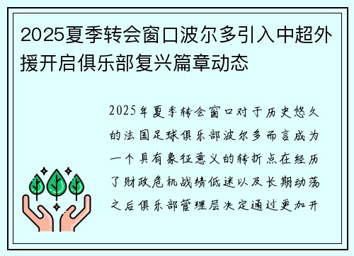 2025夏季转会窗口波尔多引入中超外援开启俱乐部复兴篇章动态