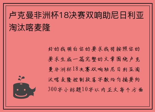 卢克曼非洲杯18决赛双响助尼日利亚淘汰喀麦隆 卢克曼非洲杯18决赛双响助尼日利亚淘汰喀麦隆