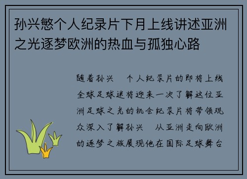 孙兴慜个人纪录片下月上线讲述亚洲之光逐梦欧洲的热血与孤独心路