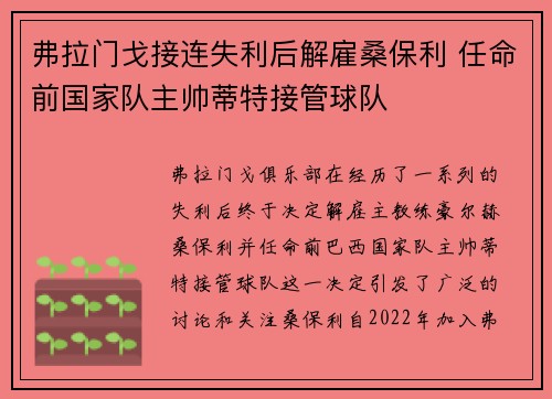 弗拉门戈接连失利后解雇桑保利 任命前国家队主帅蒂特接管球队